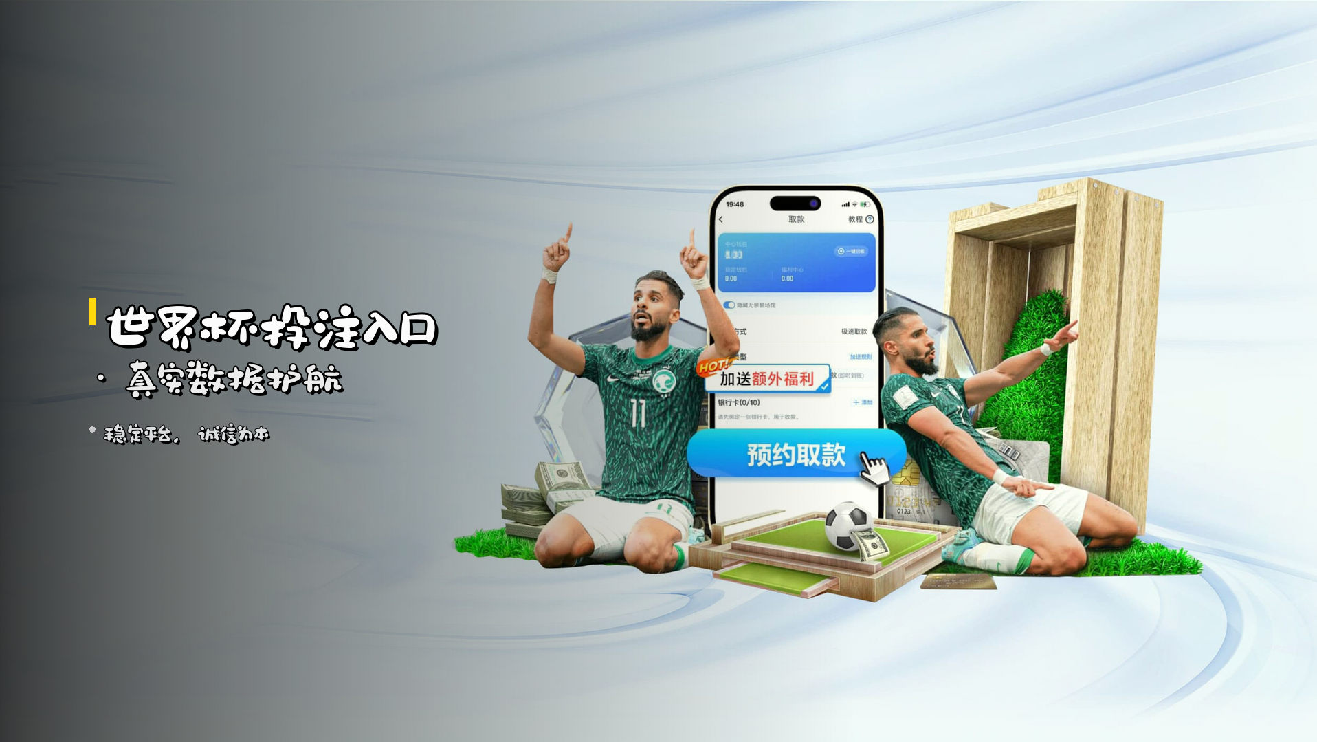 <strong>世界杯投注入口</strong> · 真实数据护航